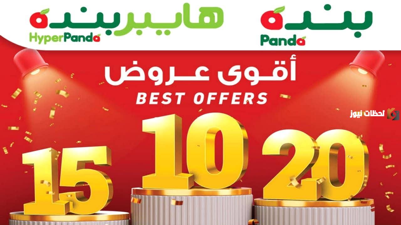 عروض وتخفيضات مقاضي رمضان