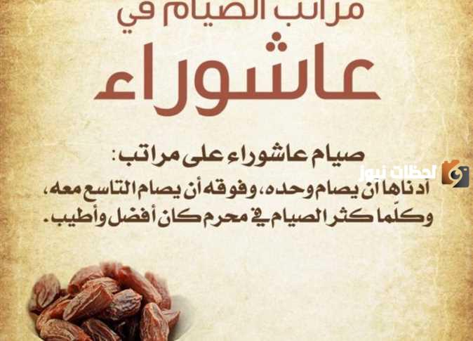 فوائد صوم عاشوراء والذنوب التي يكفرها