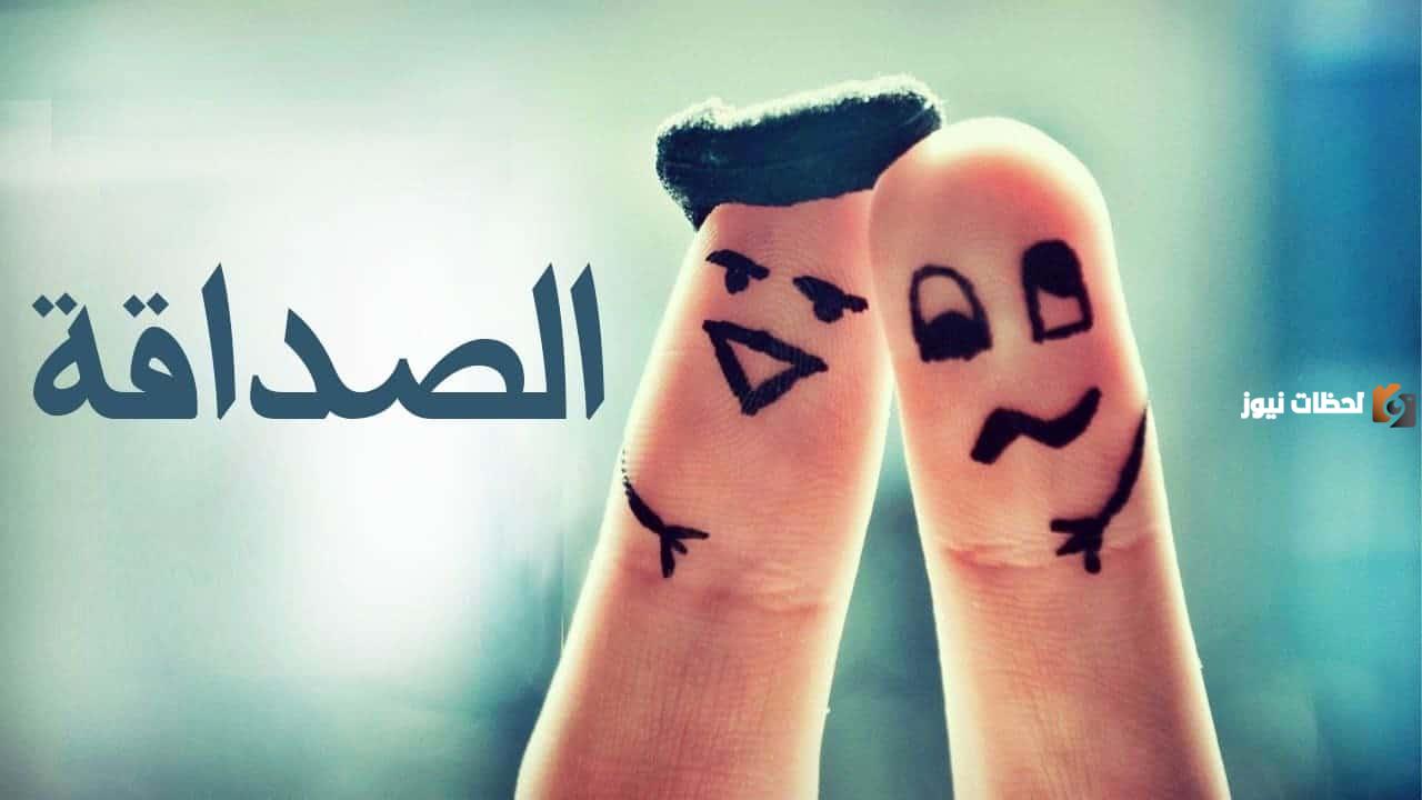 اجمل رسالة لصديق
