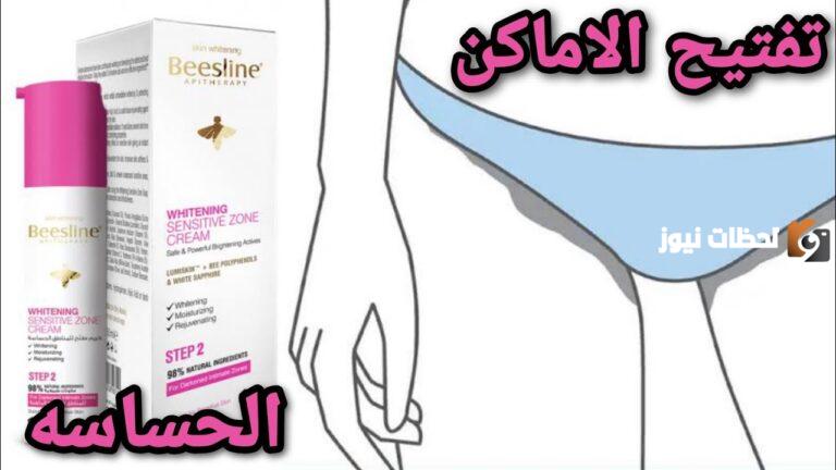 كريم بيزلين لتفتيح المناطق الحساسة