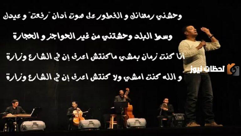 كلمات قصيدة هشام الجخ متزعليش كاملة