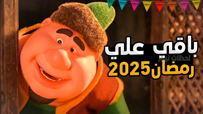 كم باقي على رمضان