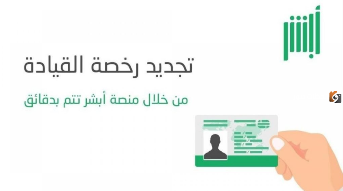 كم رسوم تجديد رخصة القيادة المنتهية في السعودية