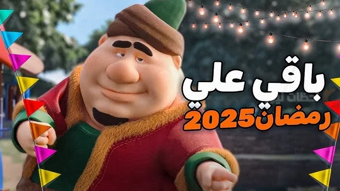 كم عدد الايام المتبقية على رمضان 2025