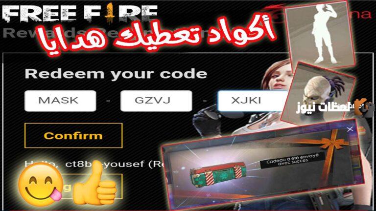 كود استرداد فري فاير