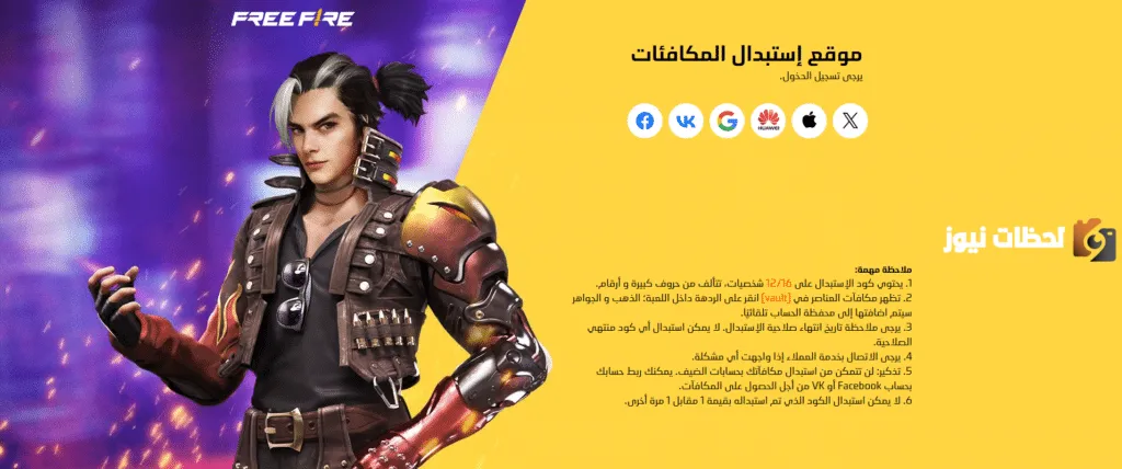 كود استرداد فري فاير