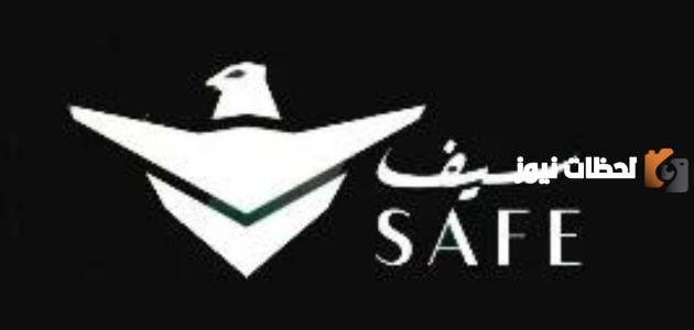 كيف اتواصل مع شركة السيف الأمنية؟