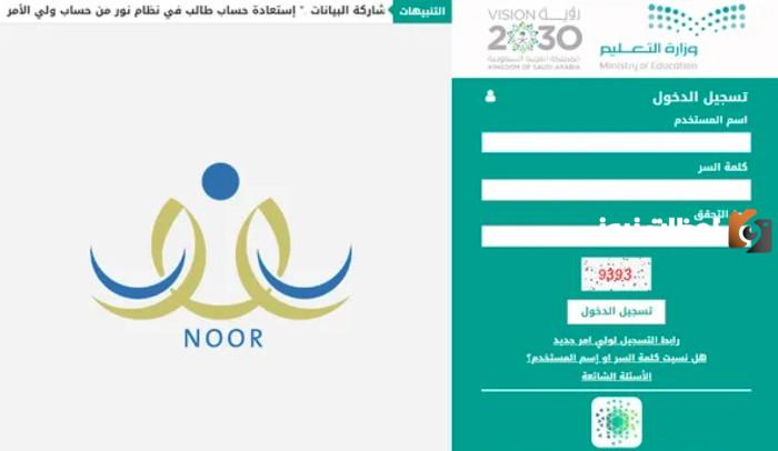 كيف اعرف اسم المستخدم في نظام نور وكلمة المرور