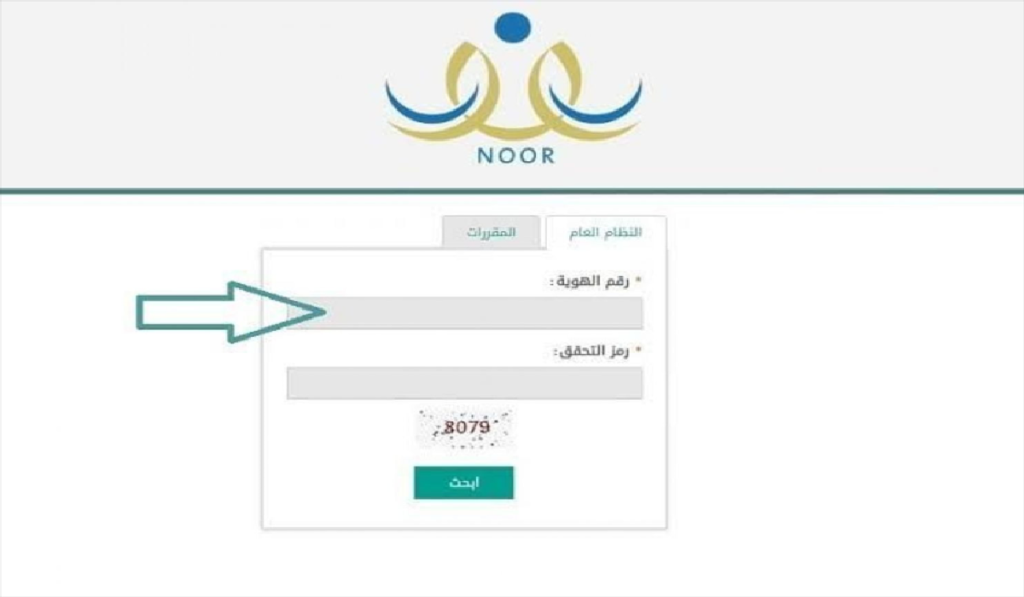 كيفية الاستعلام عن نتائج الطلاب برقم الهوية
