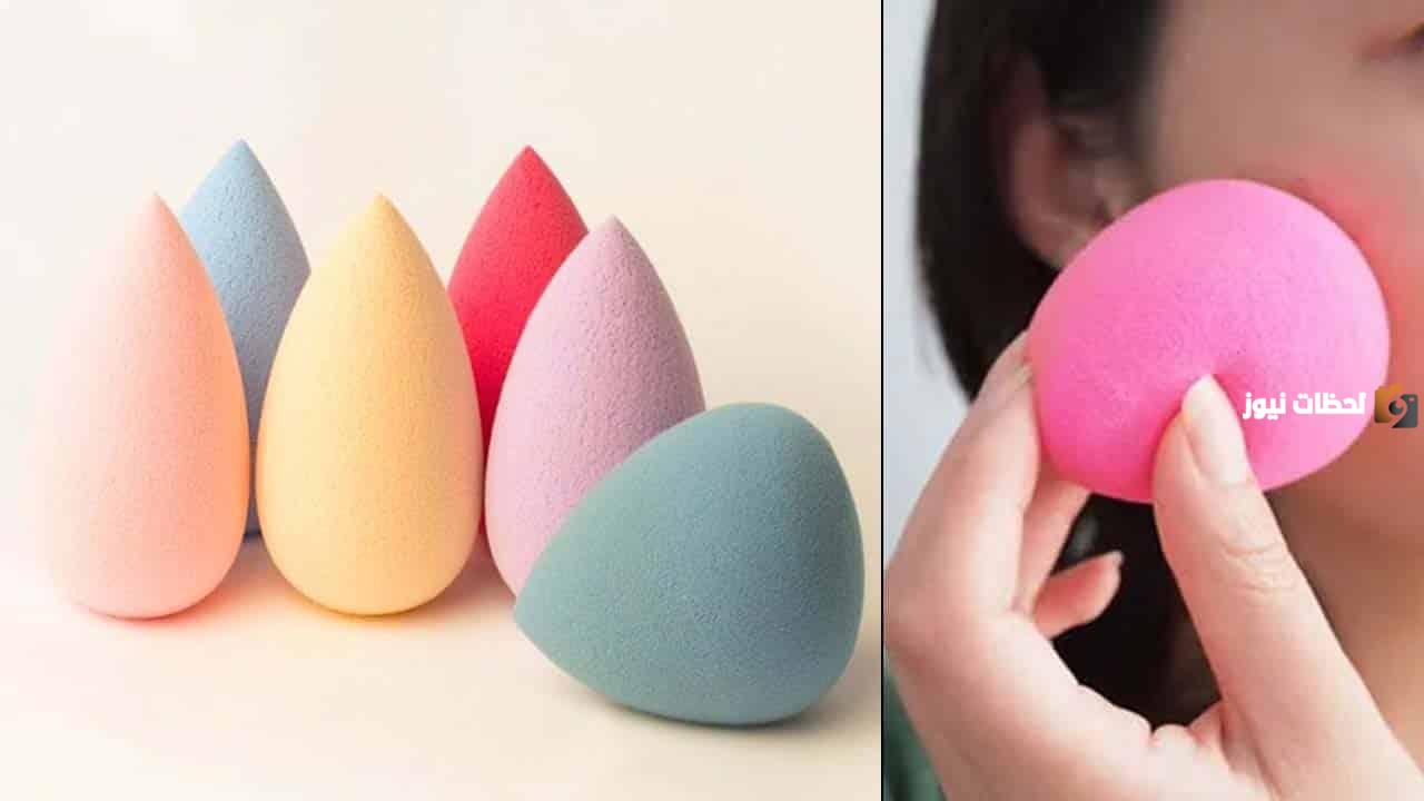 ما هي إسفنجة بيوتي بلندر وما هي طرق غسلها الصحيحة