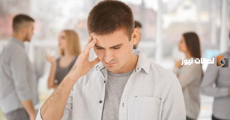 ما هي اسباب رهاب العلاقات الحميمة وطرق علاجه