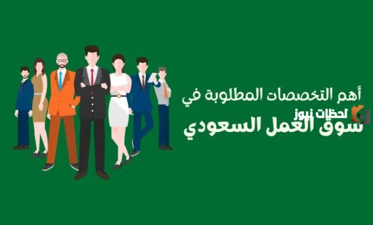 ما هي التخصصات المطلوبة في سوق العمل السعودي بجامعة الملك سعود