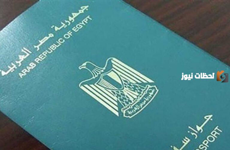 ما هي شروط الحصول على الجنسية المصرية