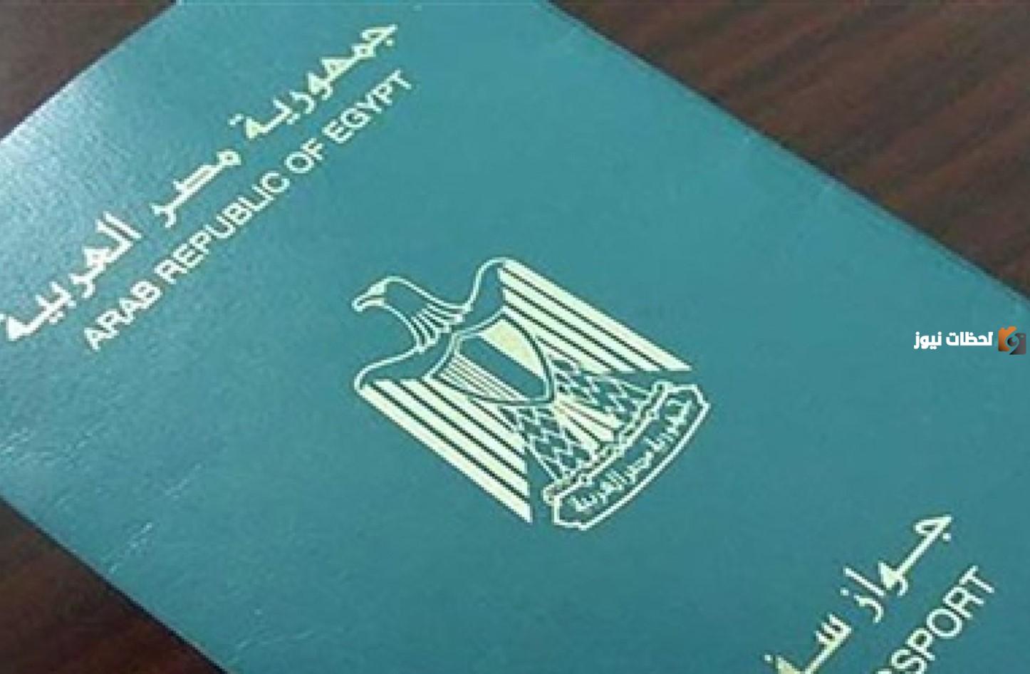 ما هي شروط الحصول على الجنسية المصرية
