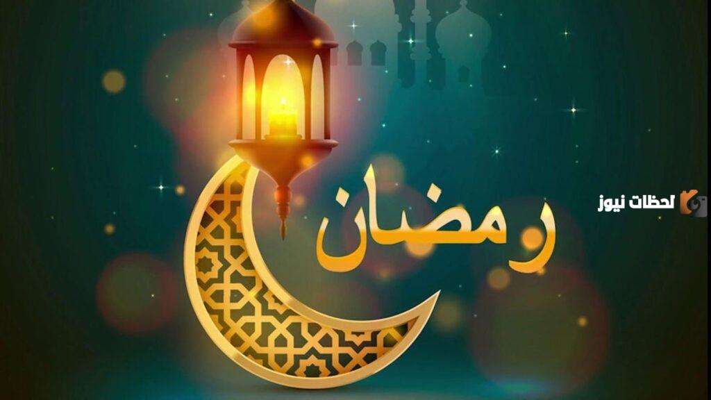 ماذا يحدث في آخر يوم من رمضان