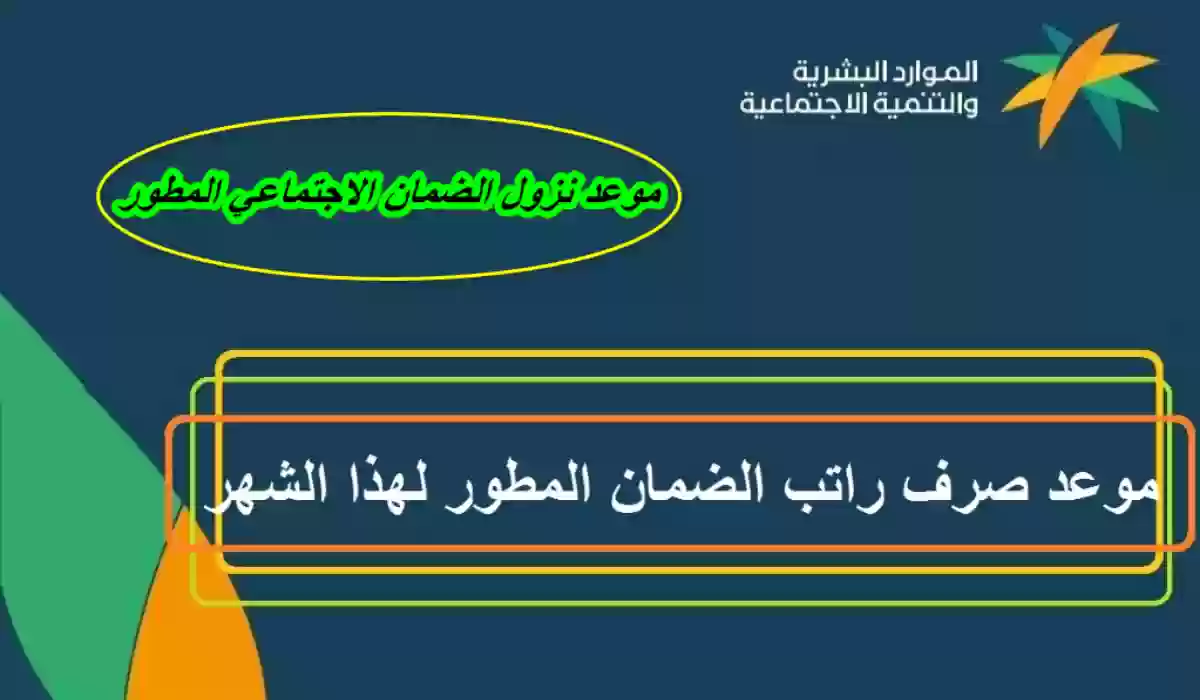 متي صرف الضمان المطور