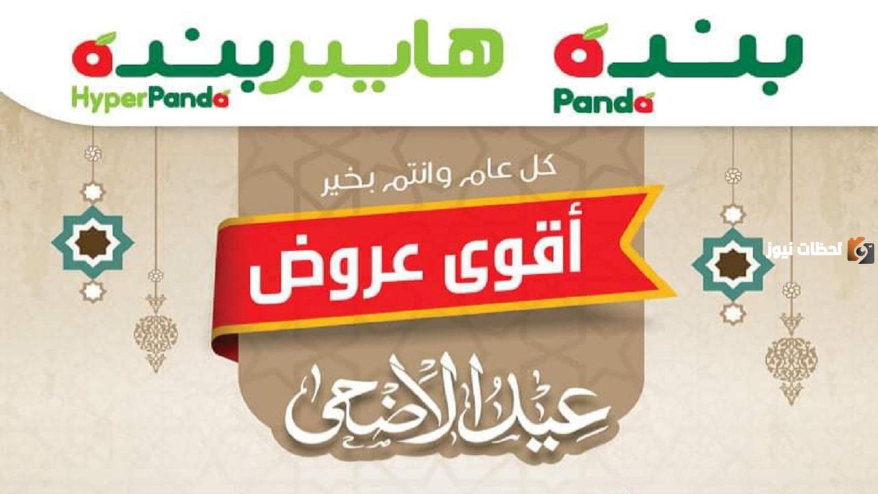 مجلة عروض بندة الأسبوعية تخطف أنفاس المشترين