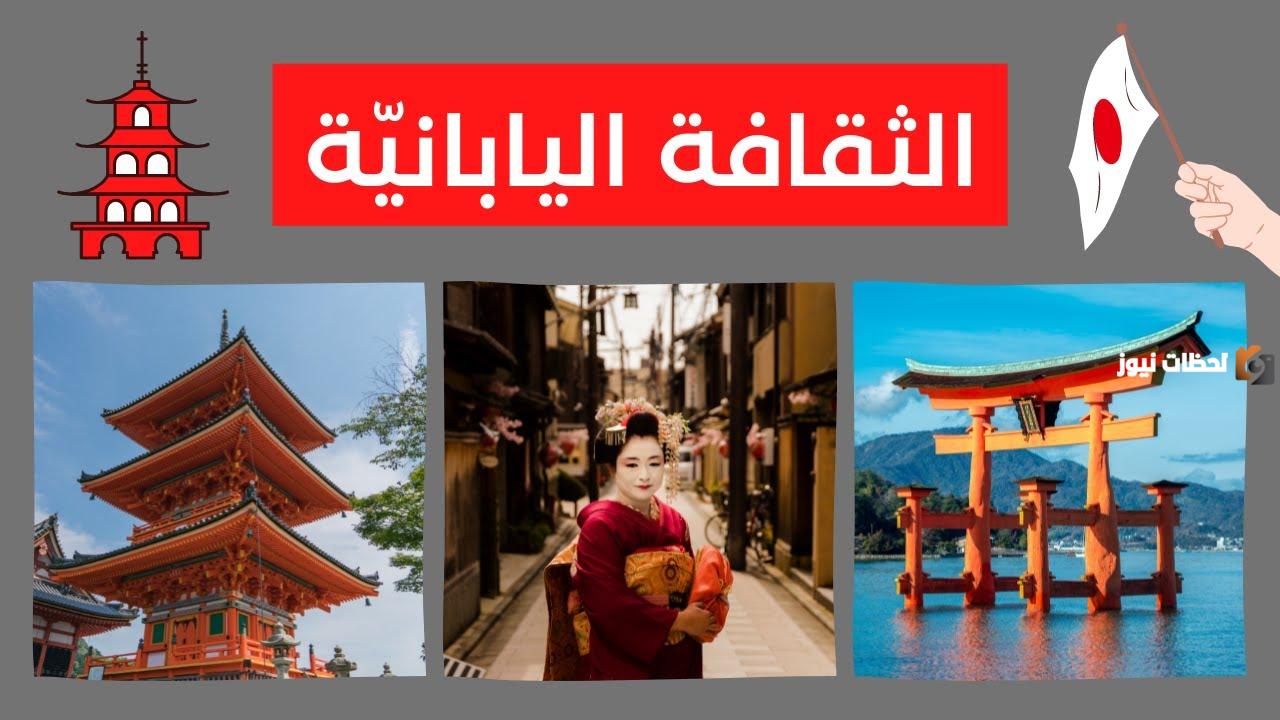 معلومات عن ثقافة اليابان