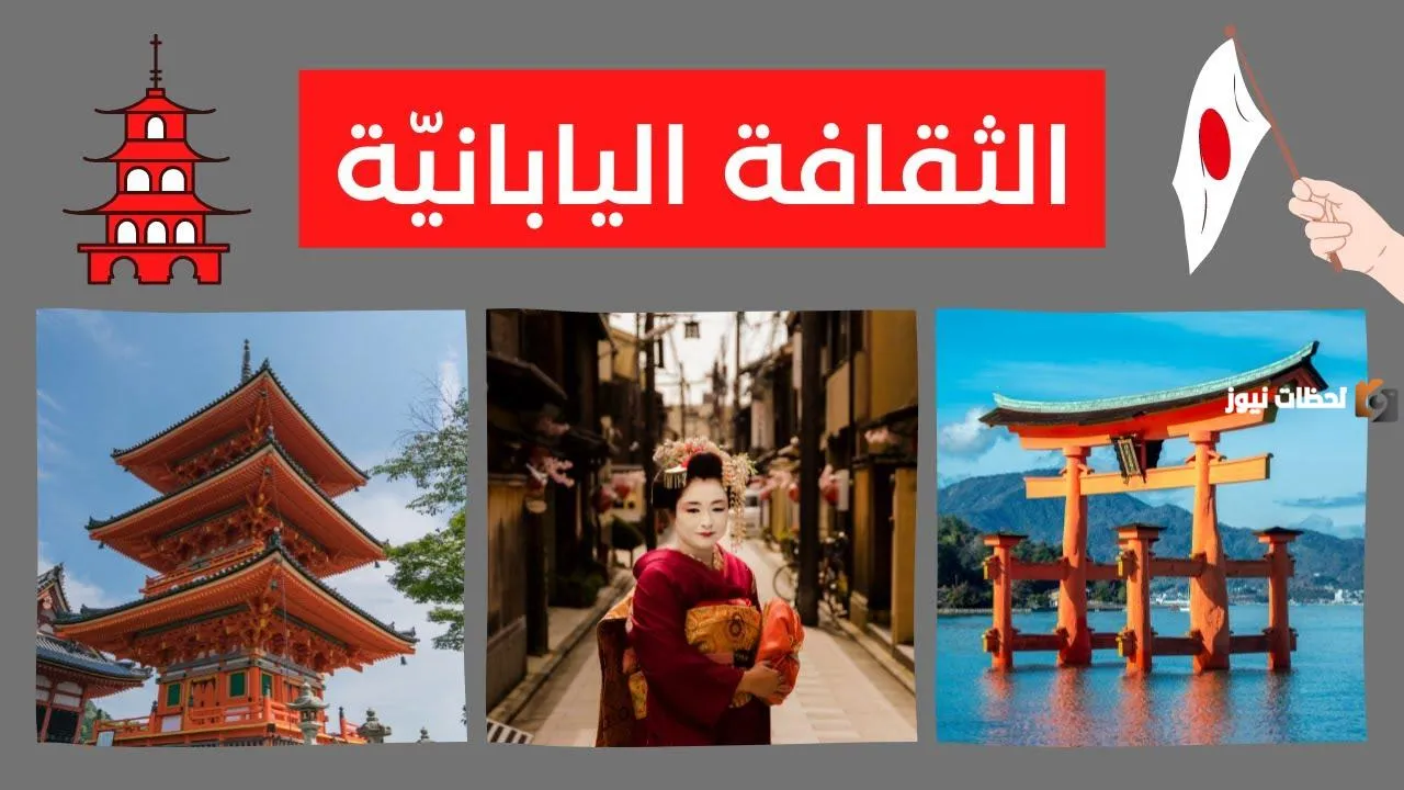 معلومات عن ثقافة اليابان