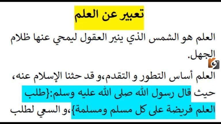 مقدمة إنشاء عن العلم