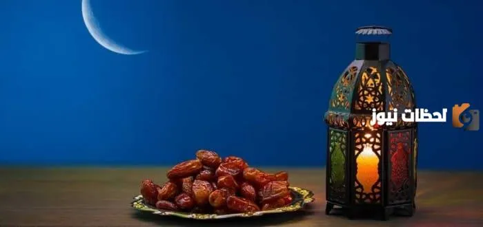 مقدمة عن رمضان للاذاعة المدرسية وهل تعلم