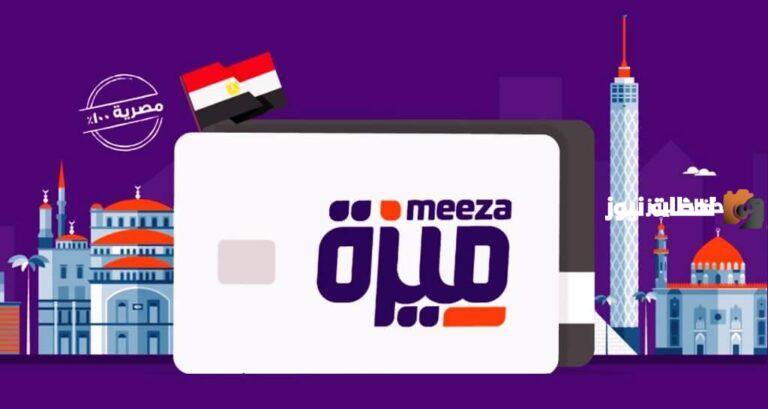 مميزات و أبرز عيوب كارت ميزة بنك مصر