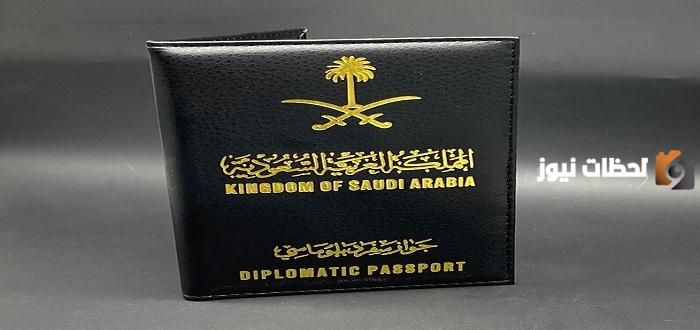 جواز السفر السعودي