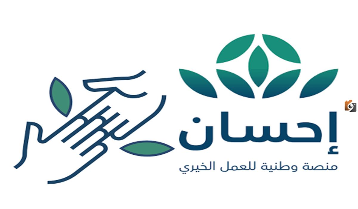 خدمة تيسرت | شروط الاستفادة من الخدمة والحصول على الدعم 1445 منصة إحسان توضح