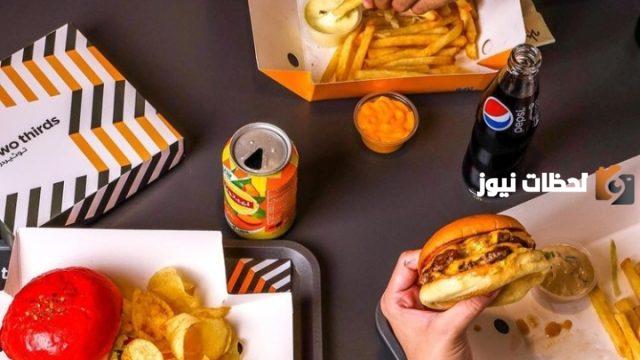 منيو ورقم فروع مطعم توثيردز two thirds السعودية مع قائمة وجبات تستحق التجربة