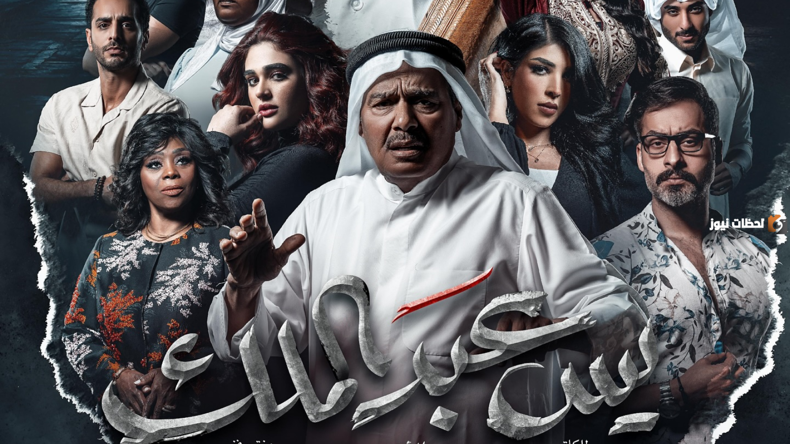 مواعيد عرض مسلسل «يس عبد الملك