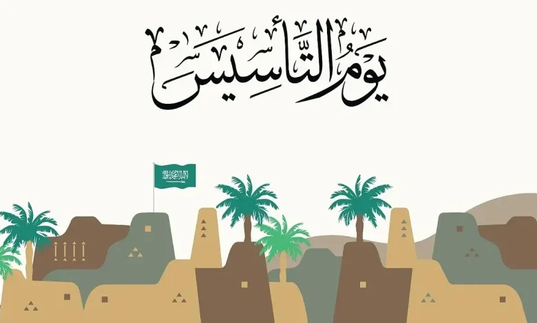 موعد بدء اجازة يوم التأسيس للمواطنين