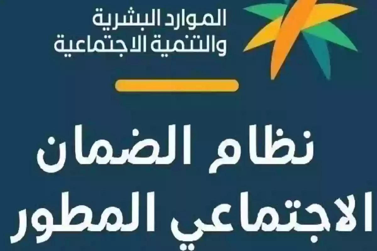 موعد صرف معاش الضمان الاجتماعي المطور