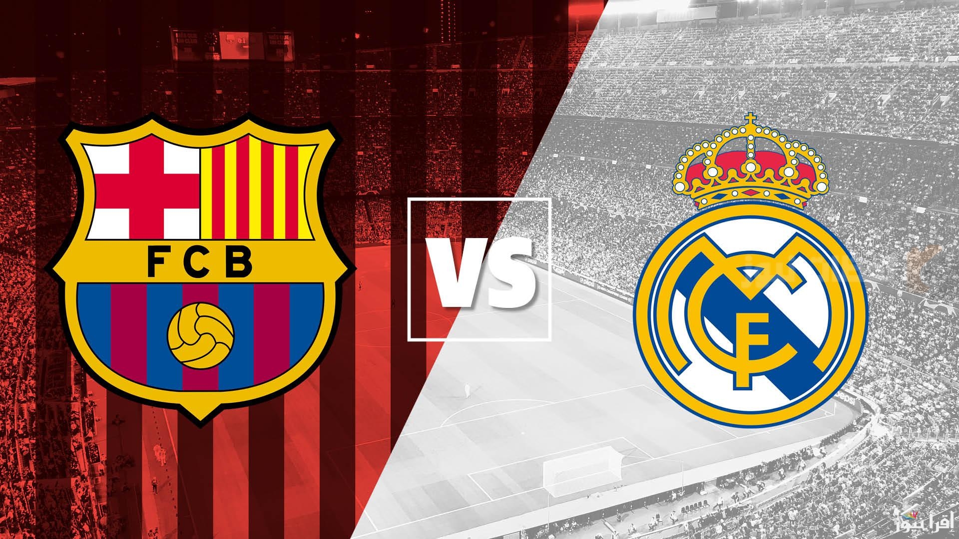 برشلونة وريال مدريد
