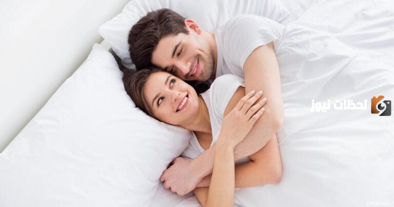 ما هي طرق واساليب معاملة الأزواج في الفراش للمتزوجين حديثاً