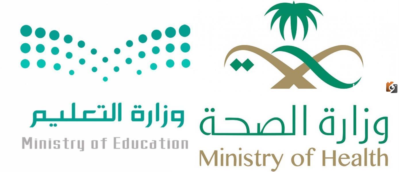 وزارة الصحة وطريقة الاستعلام عن خدمة مسير الرواتب