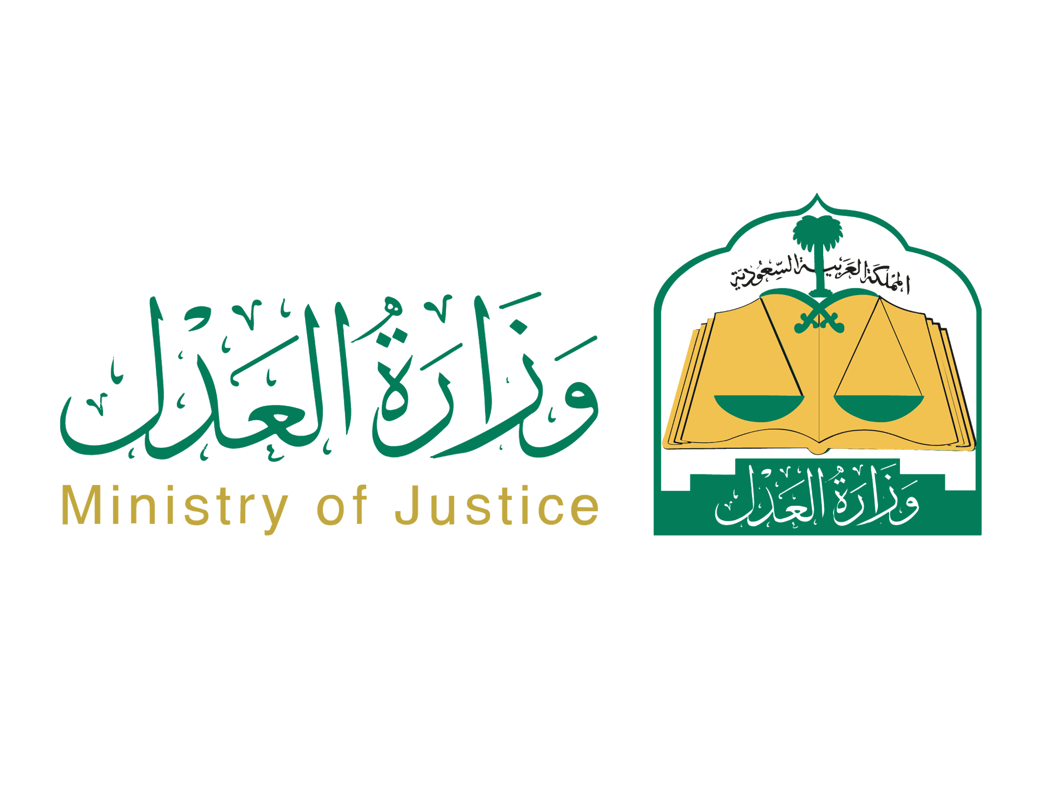 وزارة العدل السعودية تطلق خدمة طلبات الصلح
