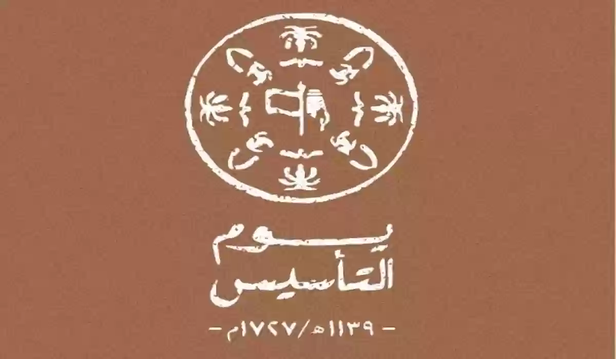 موضوع عن يوم التأسيس السعودي بالانجليزي مترجم