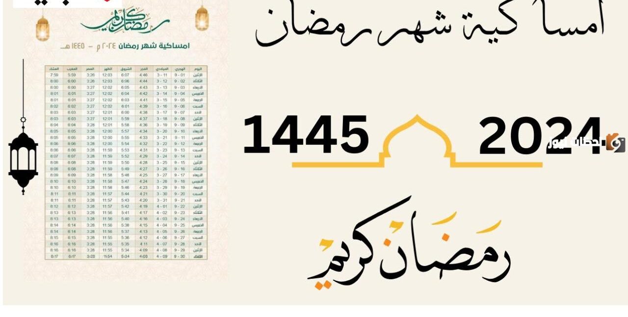 مواعيد الامساك في رمضان