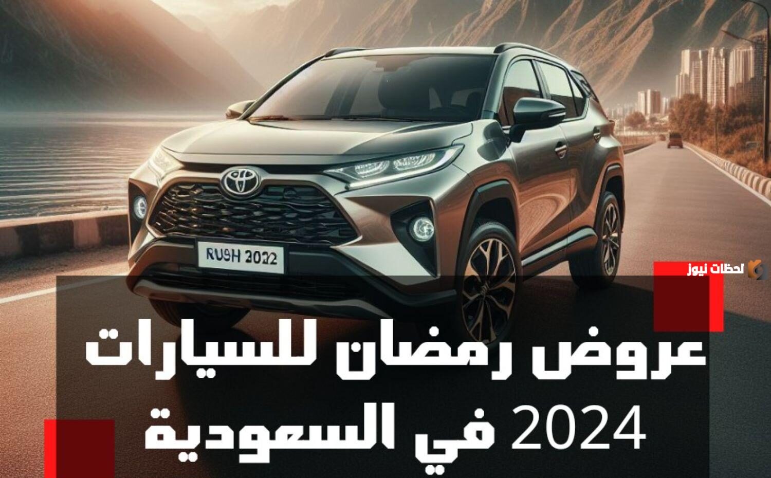 عروض رمضان السعودية على السيارات