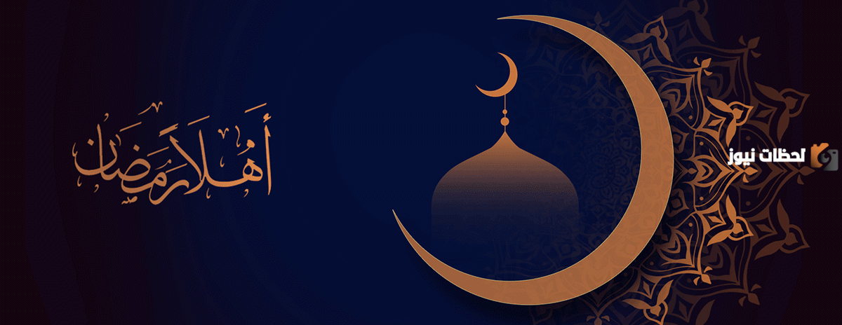 كلمات عن رمضان