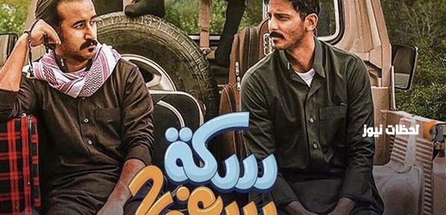 موعد مسلسل سكة سفر 3