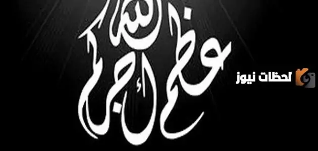 50 رسالة تعزية واتس اب ورسائل تعزية