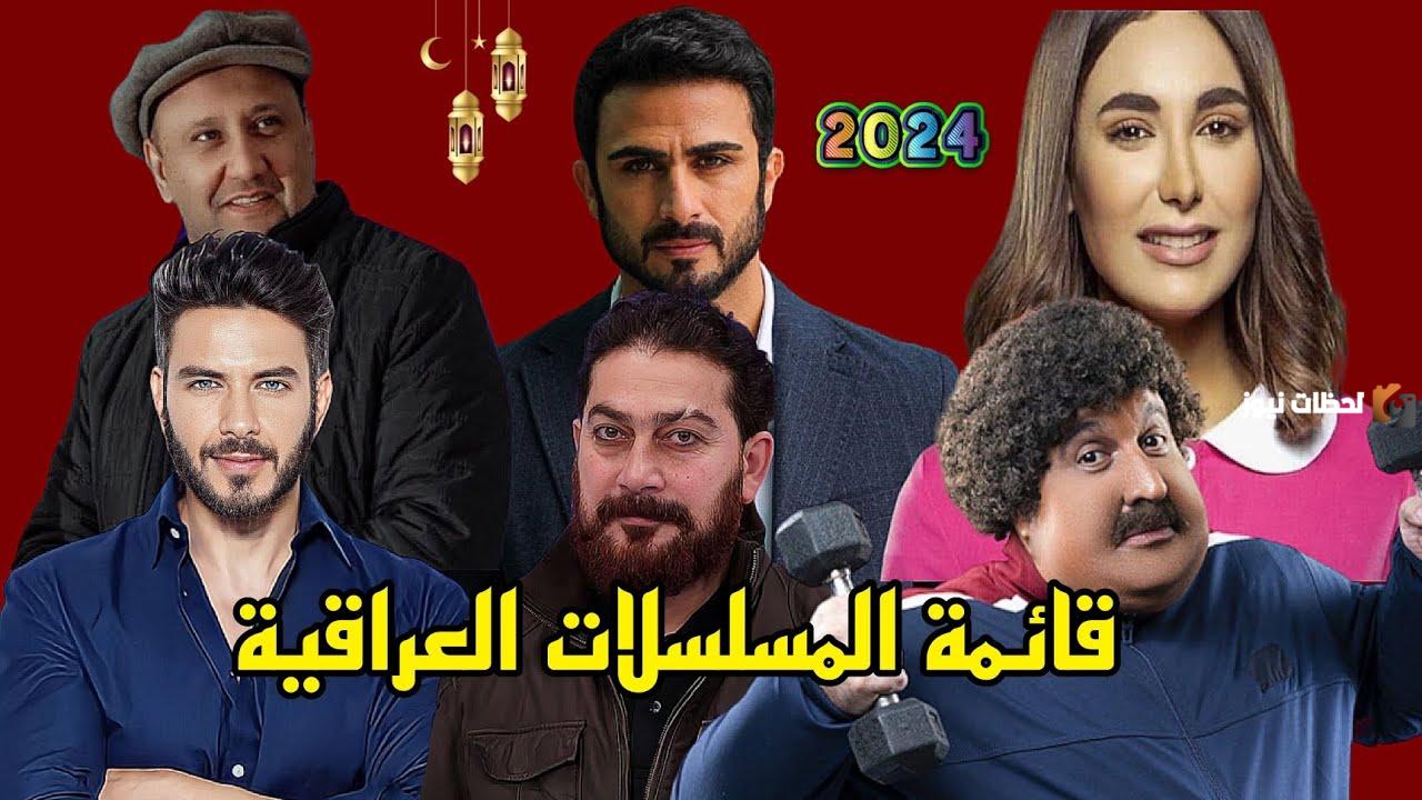 مسلسلات رمضان 2025.. أهم مسلسلات رمضان 2025 في العراق