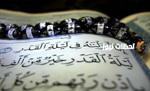 آيات عن ليلة القدر ذكرت في القرآن ومعناها