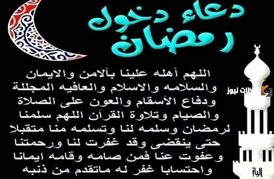 أدعية استقبال شهر رمضان