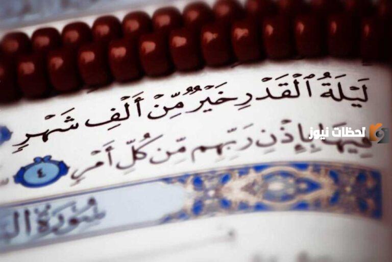 أدعية تريح القلب ليلة القدر