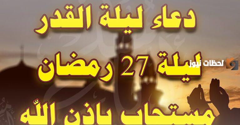أدعية ليلة القدر للزواج