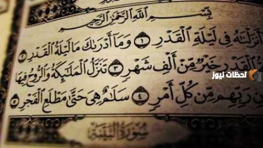 أعمال مستحبة في ليلة القدر وأجمل ما يقوم به المسلم