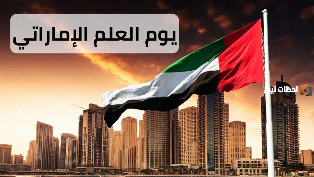 أفكار فساتين يوم العلم الإماراتي