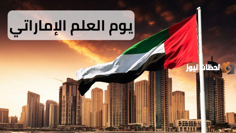 أفكار فساتين يوم العلم الإماراتي